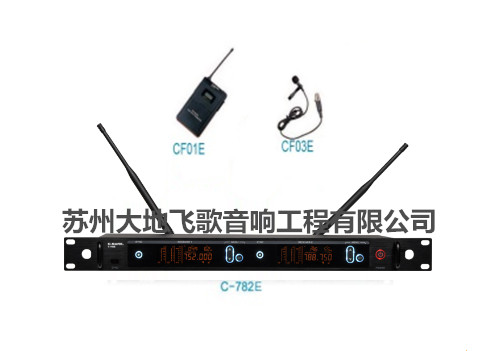 C-782E+CF01E+CF03E雙領(lǐng)夾無線麥克風